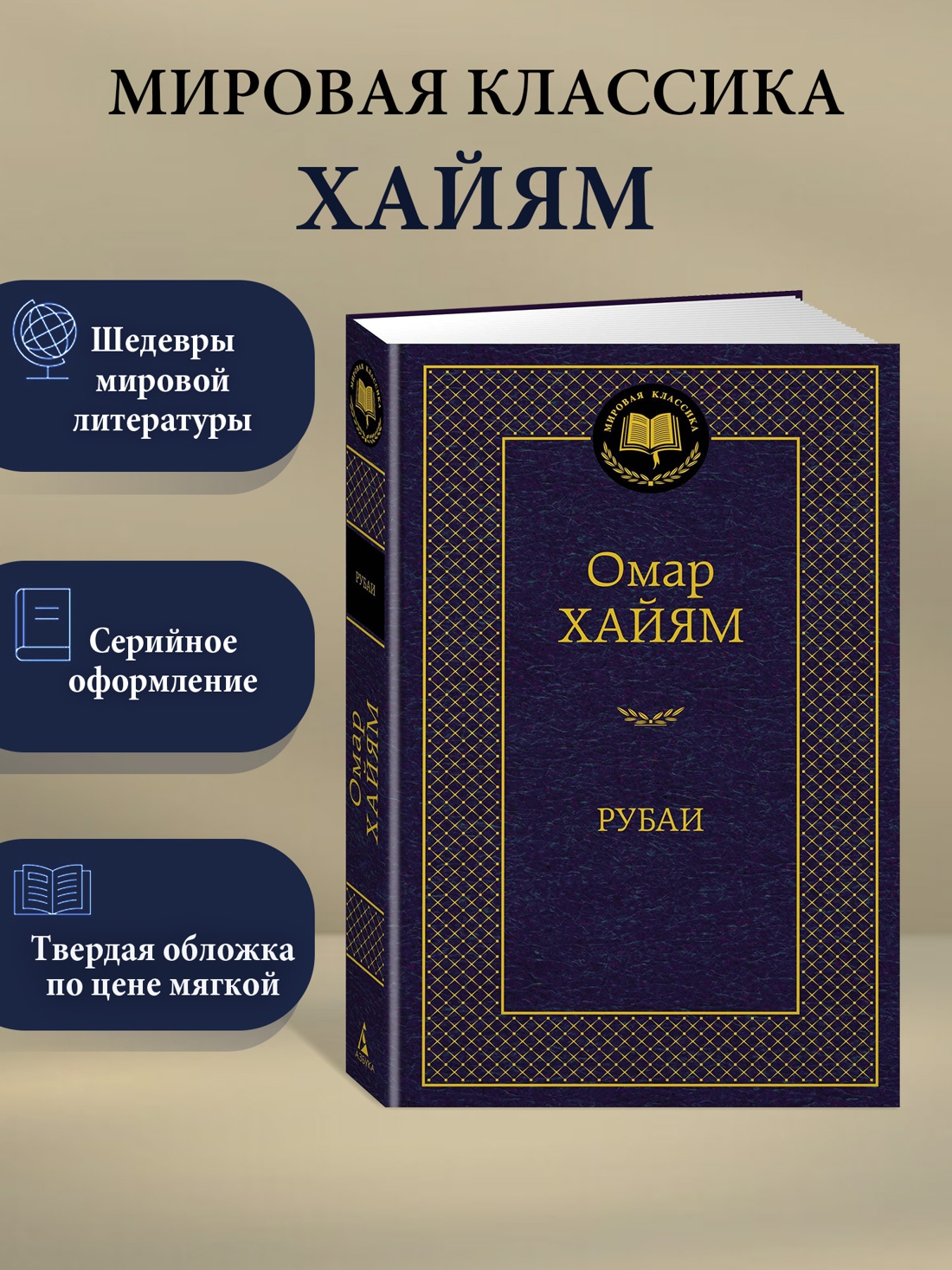 Промо материал к книге "Рубаи" №0