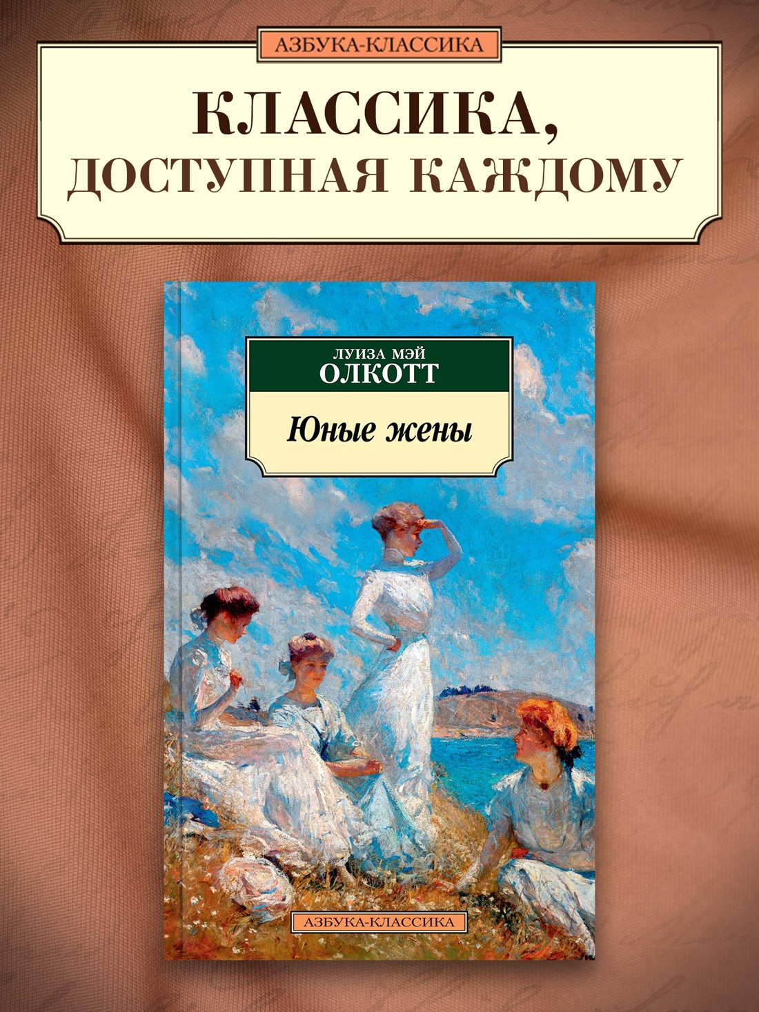 Промо материал к книге "Юные жены" №0