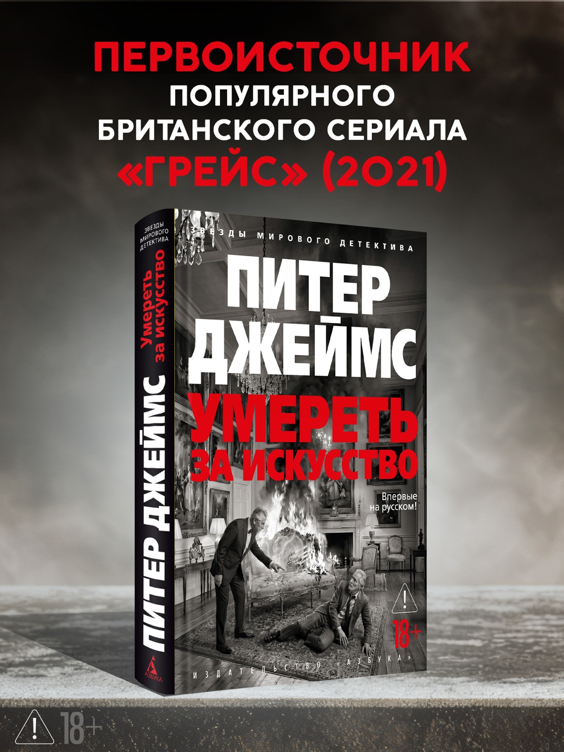 Промо материал к книге "Умереть за искусство" №0