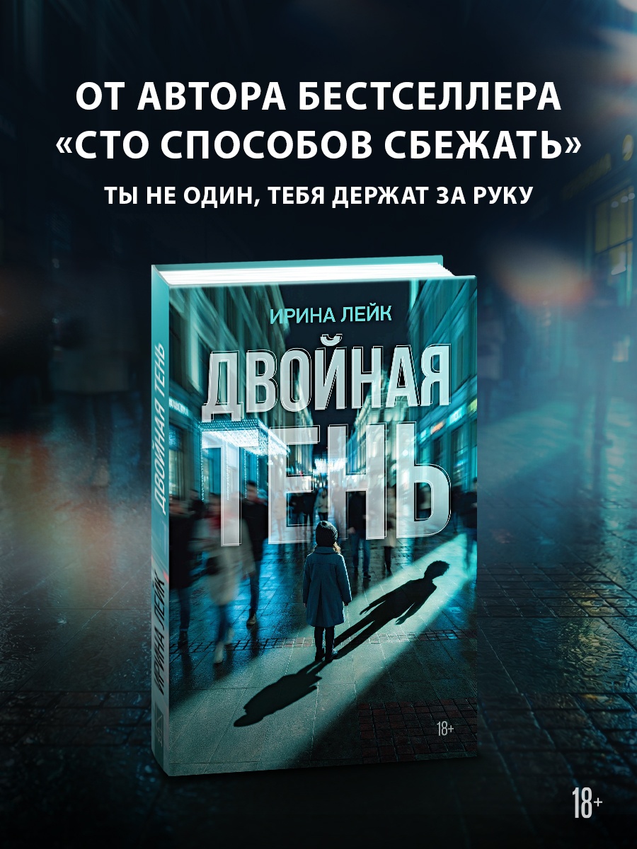 Промо материал к книге "Двойная тень" №0