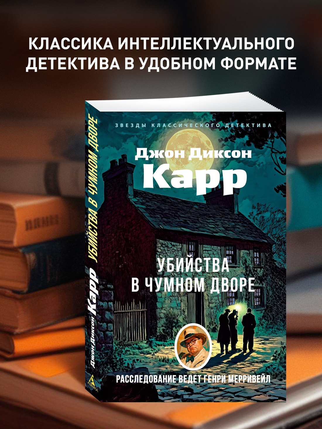 Промо материал к книге "Убийства в Чумном дворе" №0
