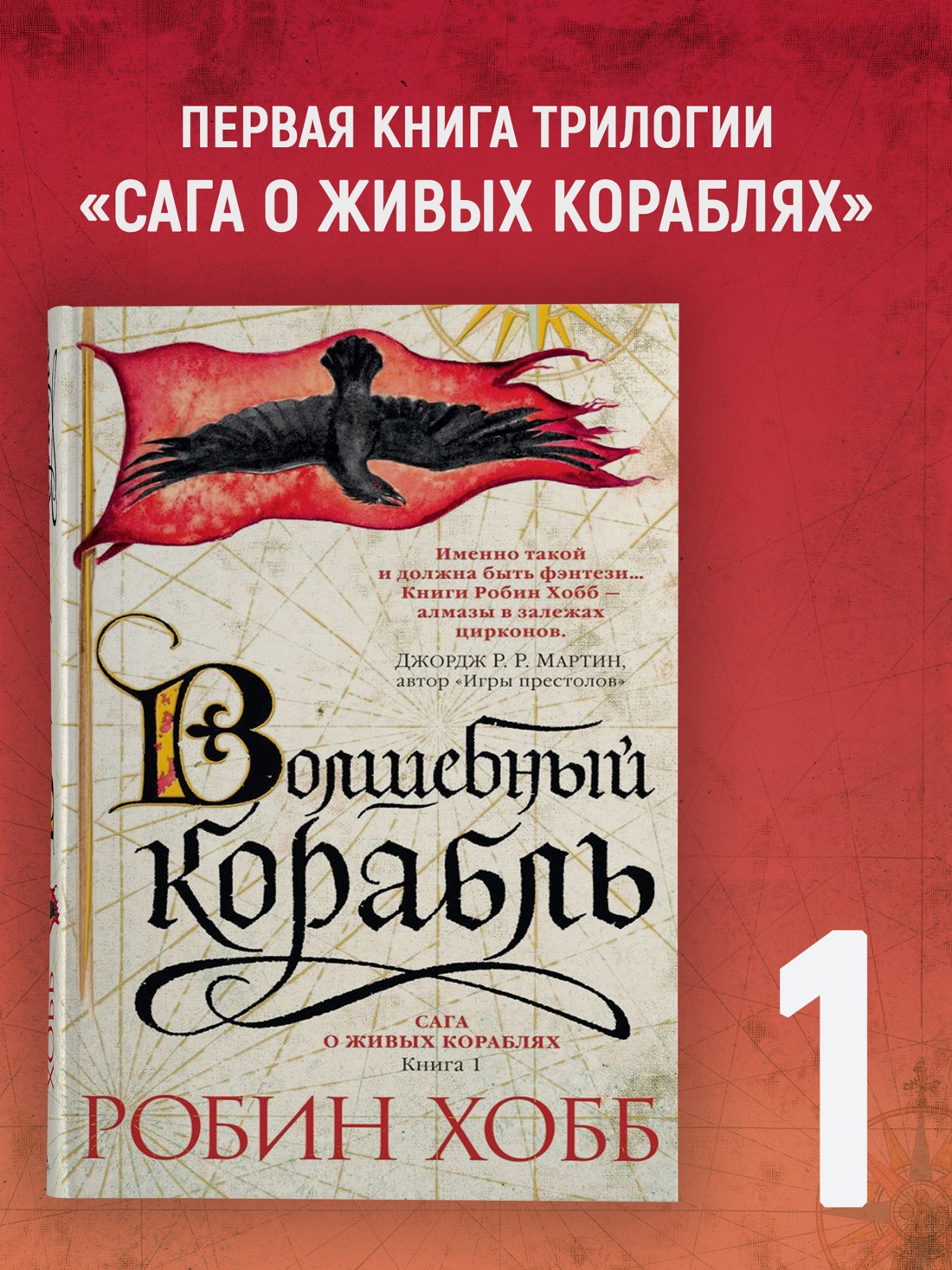 Промо материал к книге "Сага о живых кораблях. Книга 1. Волшебный корабль" №0