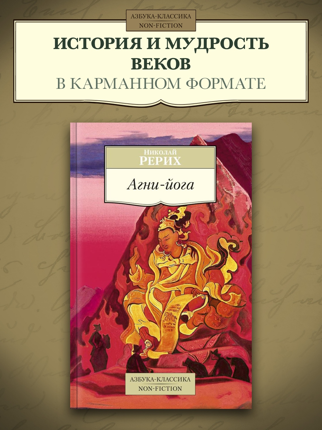 Промо материал к книге "Агни-йога" №0