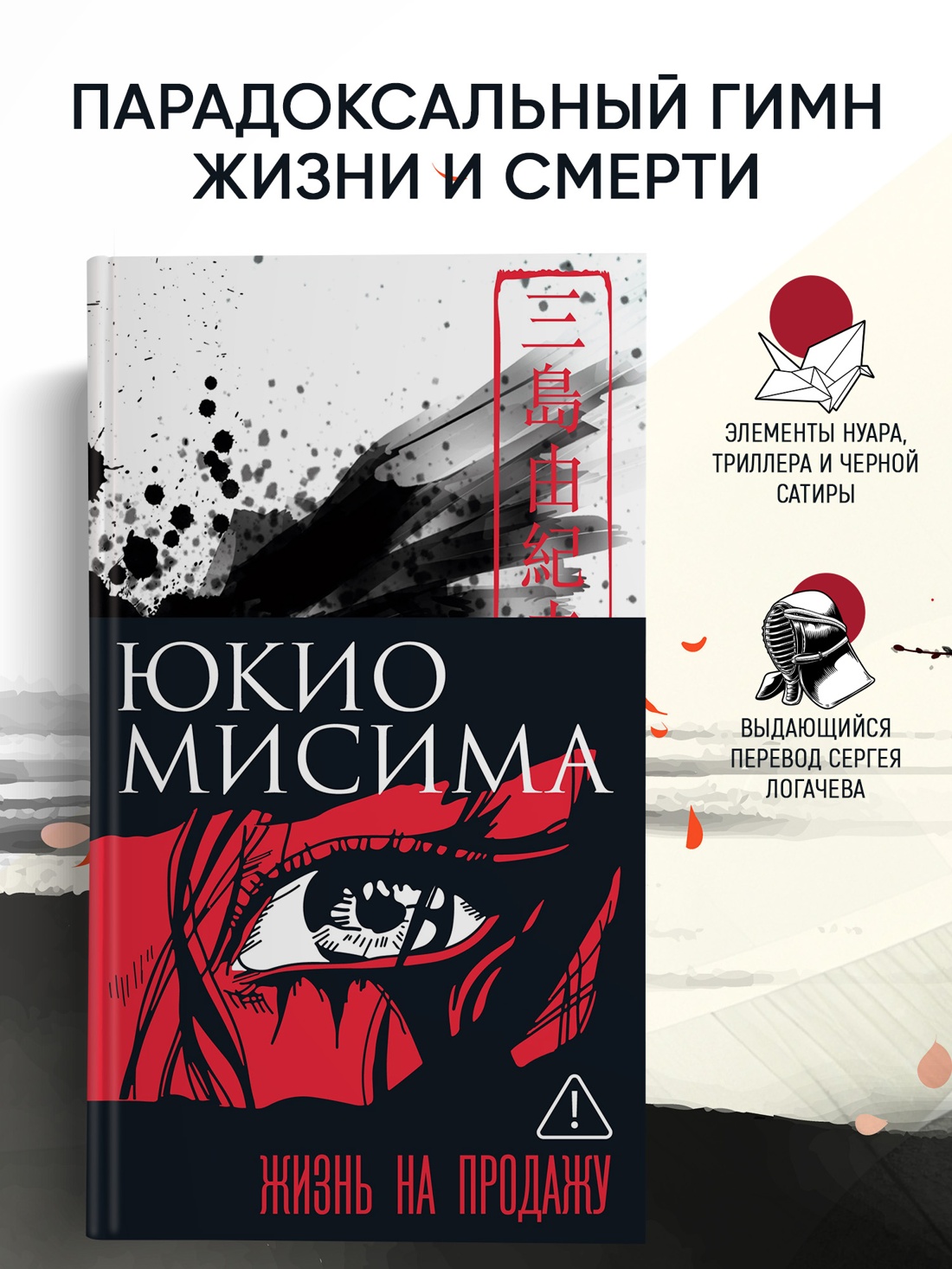 Промо материал к книге "Жизнь на продажу (твердый)" №0