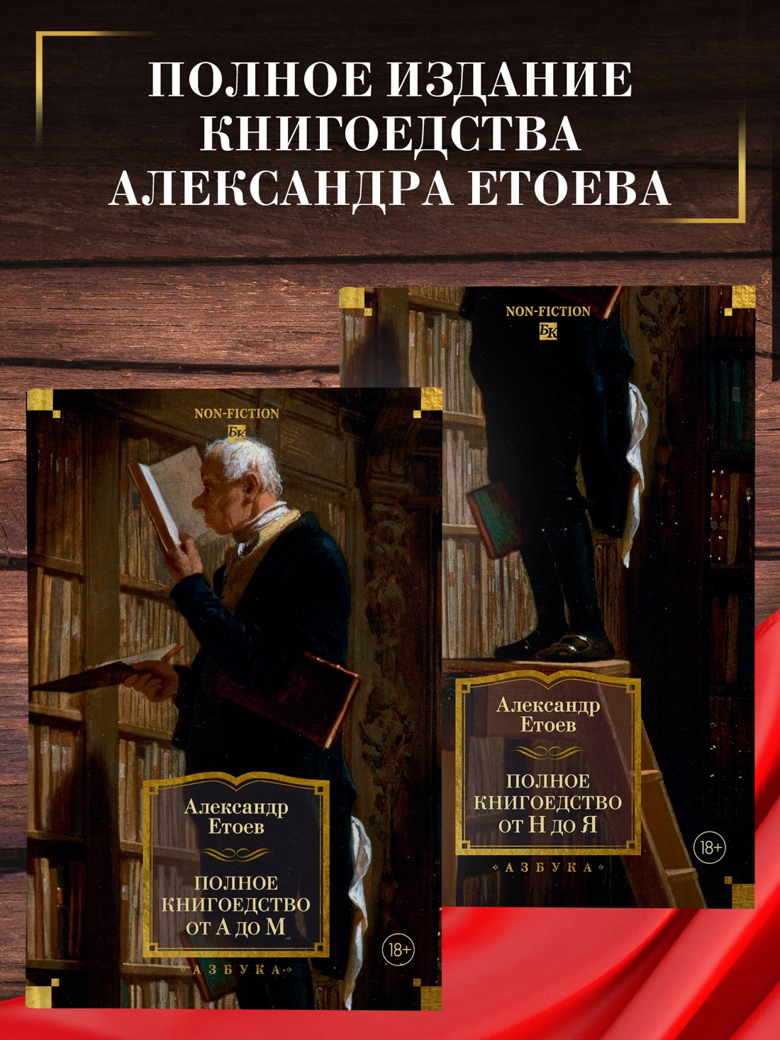 Промо материал к книге "Полное книгоедство в 2 томах (комплект)" №0