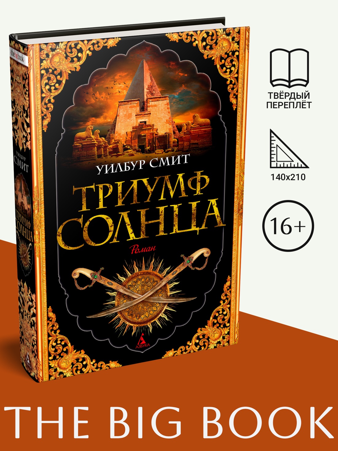 Промо материал к книге "Триумф солнца" №0