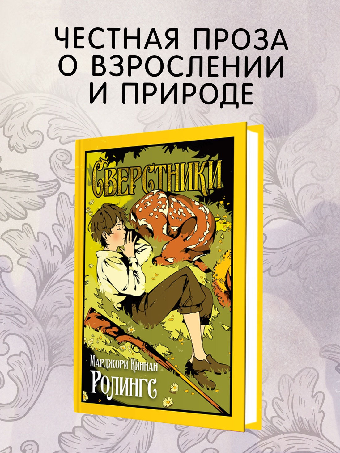 Промо материал к книге "Сверстники" №0