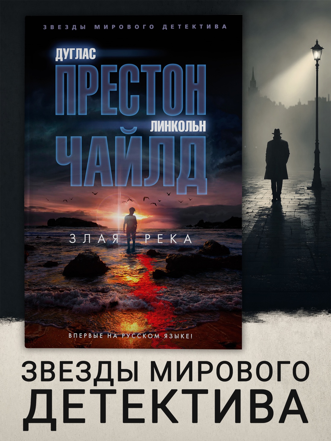 Промо материал к книге "Злая река (твердый)" №0