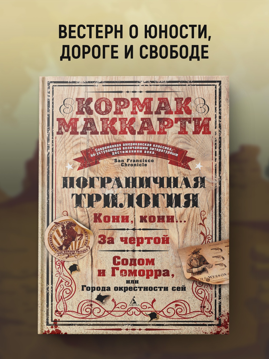 Промо материал к книге "Пограничная трилогия" №0