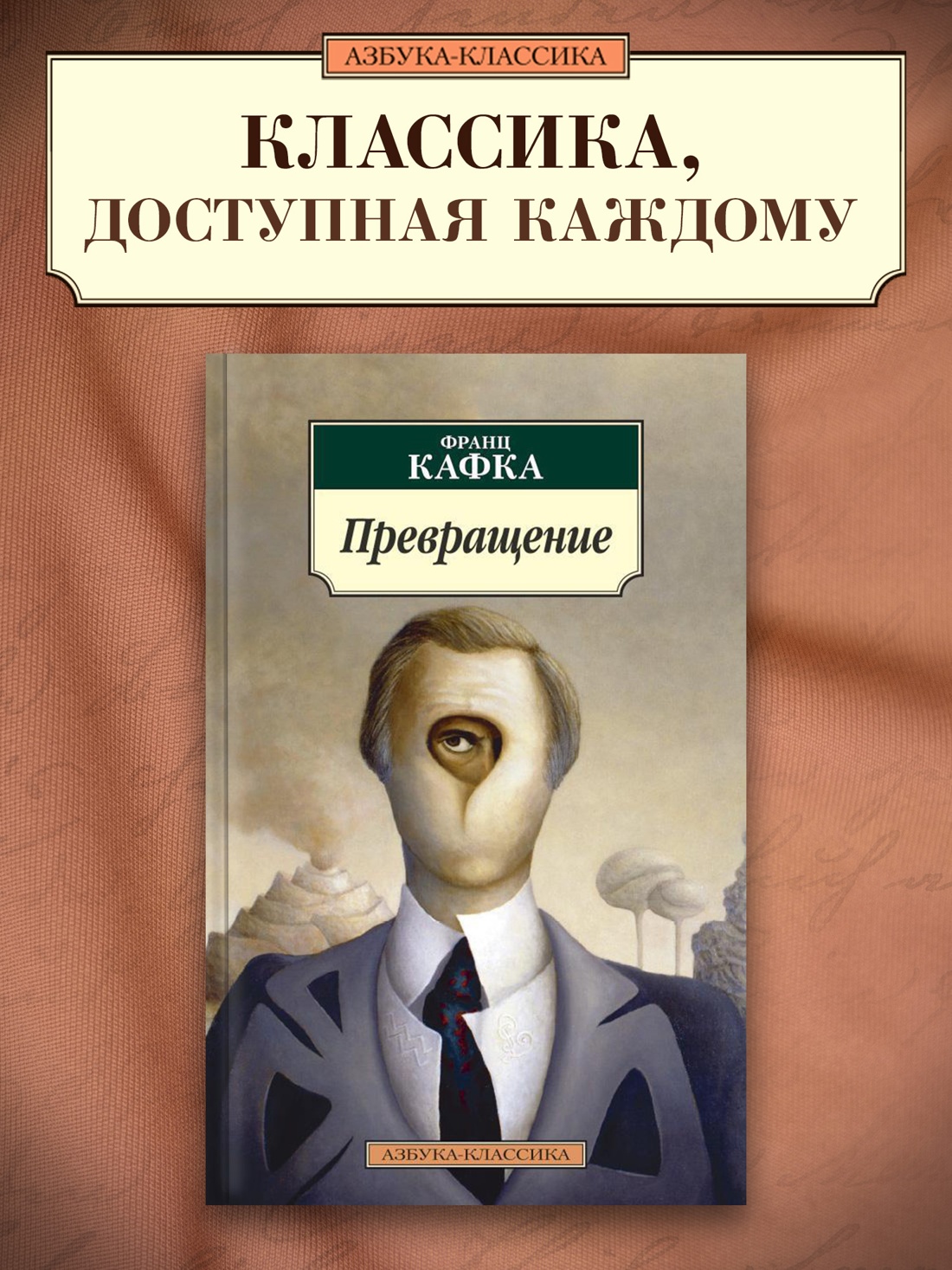 Промо материал к книге "Превращение" №0
