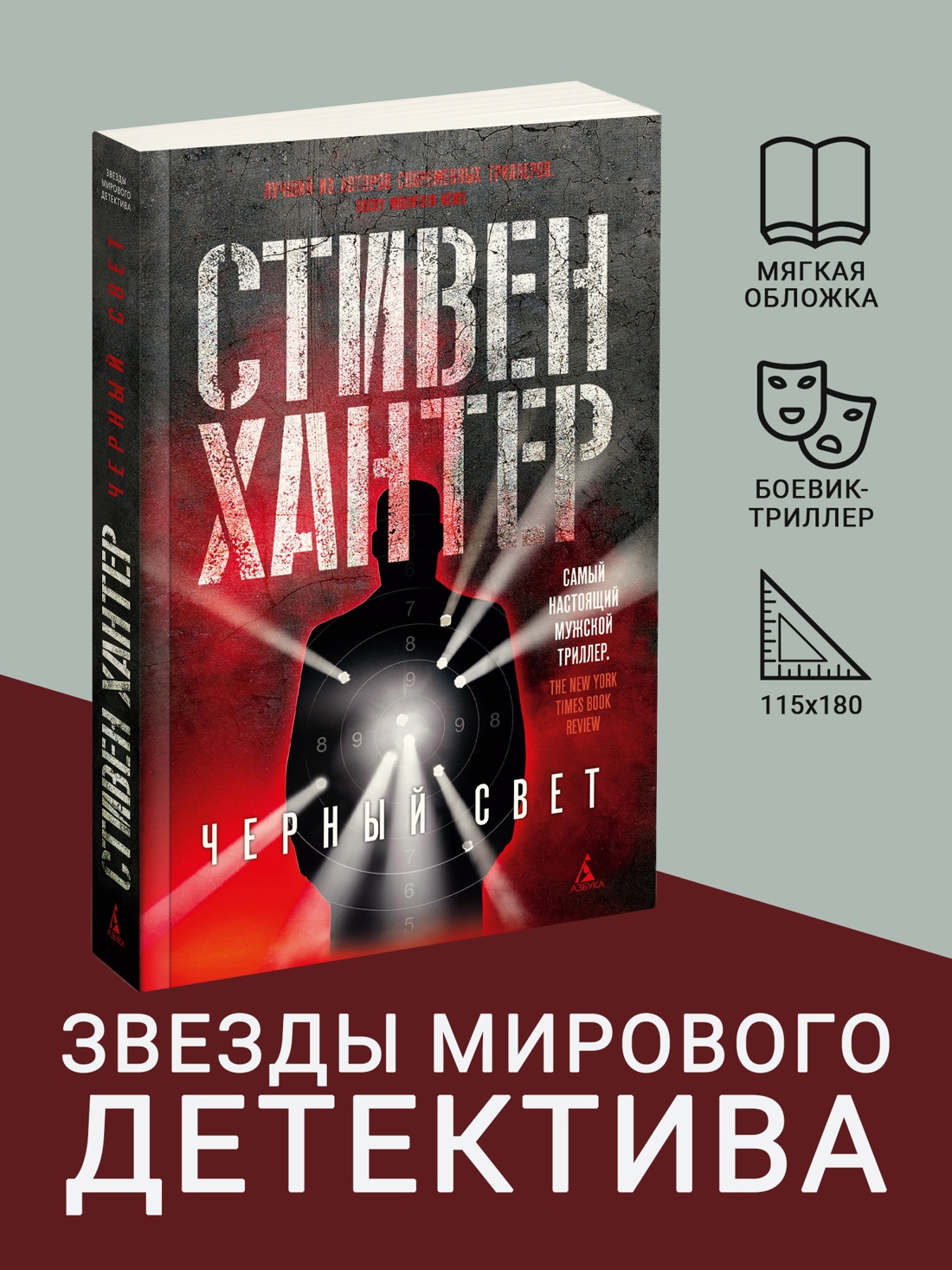 Промо материал к книге "Черный свет (мягкая обложка)" №0