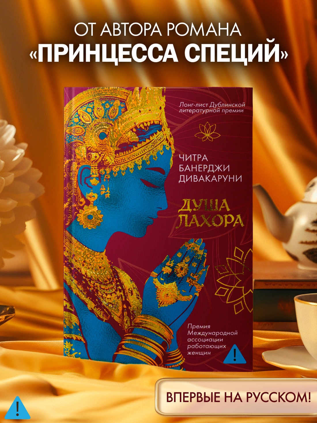Промо материал к книге "Душа Лахора" №0