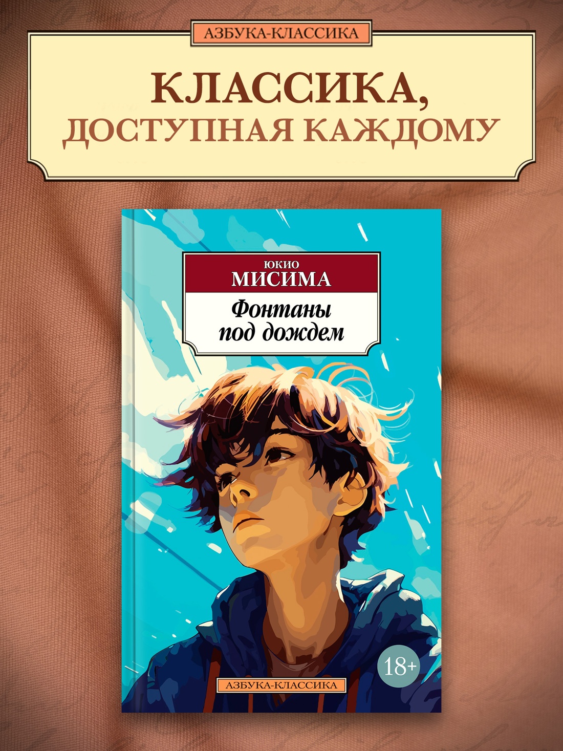 Промо материал к книге "Фонтаны под дождем" №0