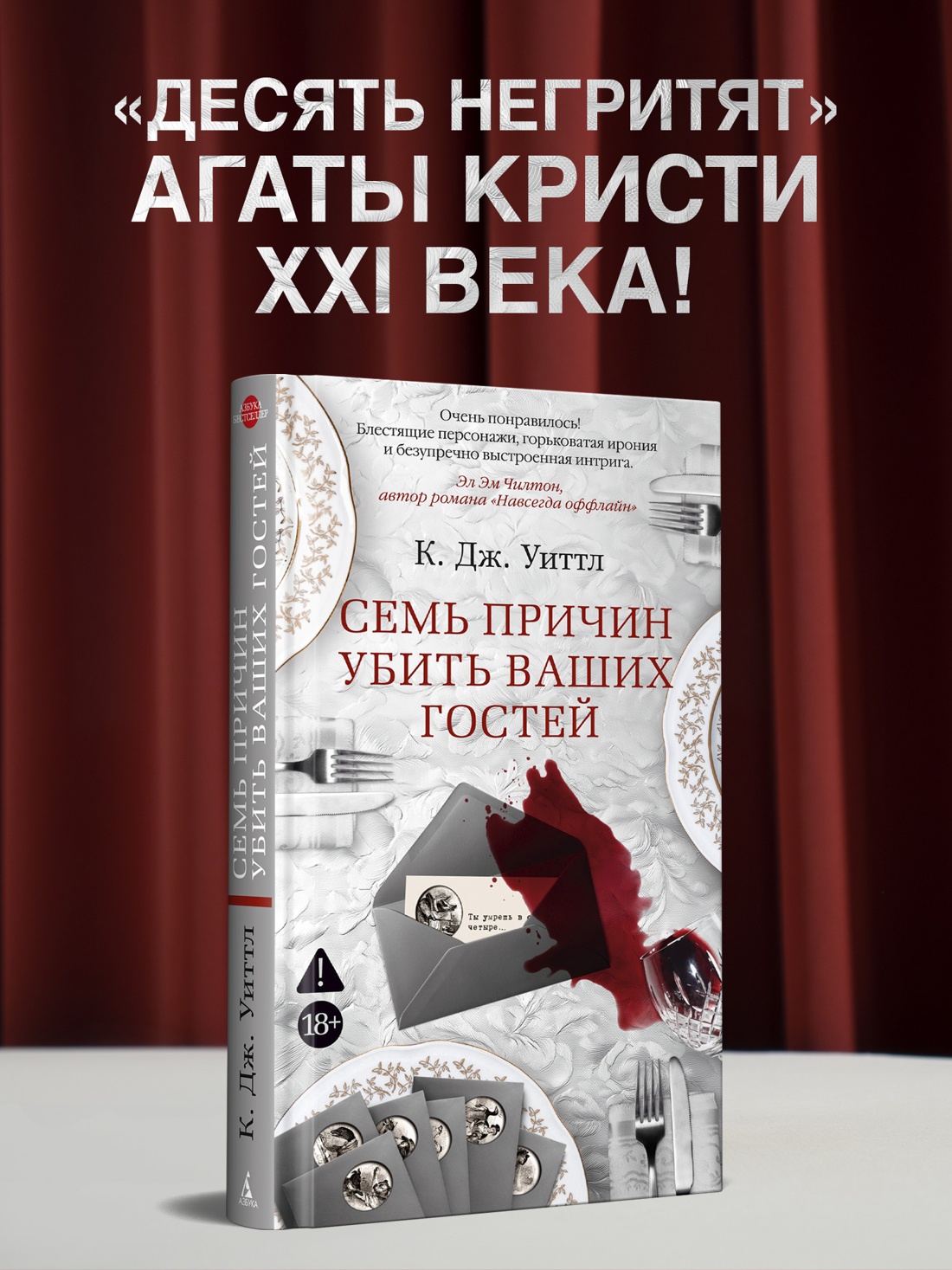 Промо материал к книге "Семь причин убить ваших гостей" №0