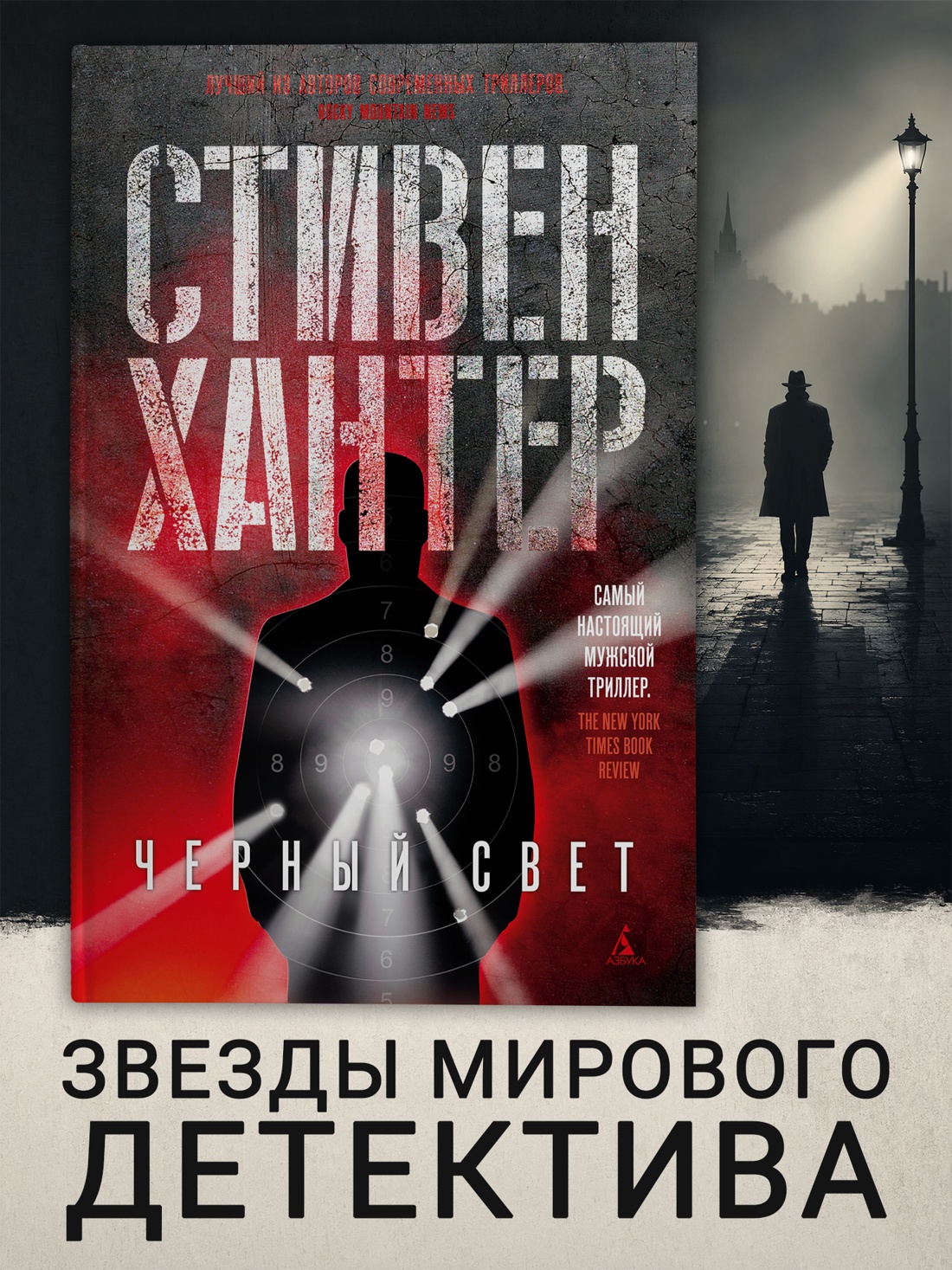 Промо материал к книге "Черный свет (твердый)" №0