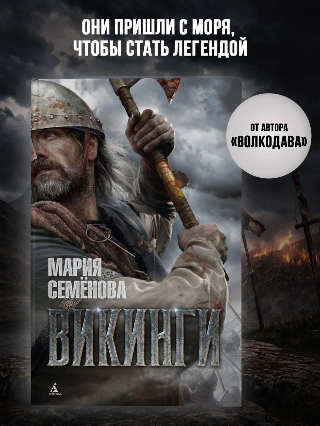 Промо материал к книге "Викинги" №0