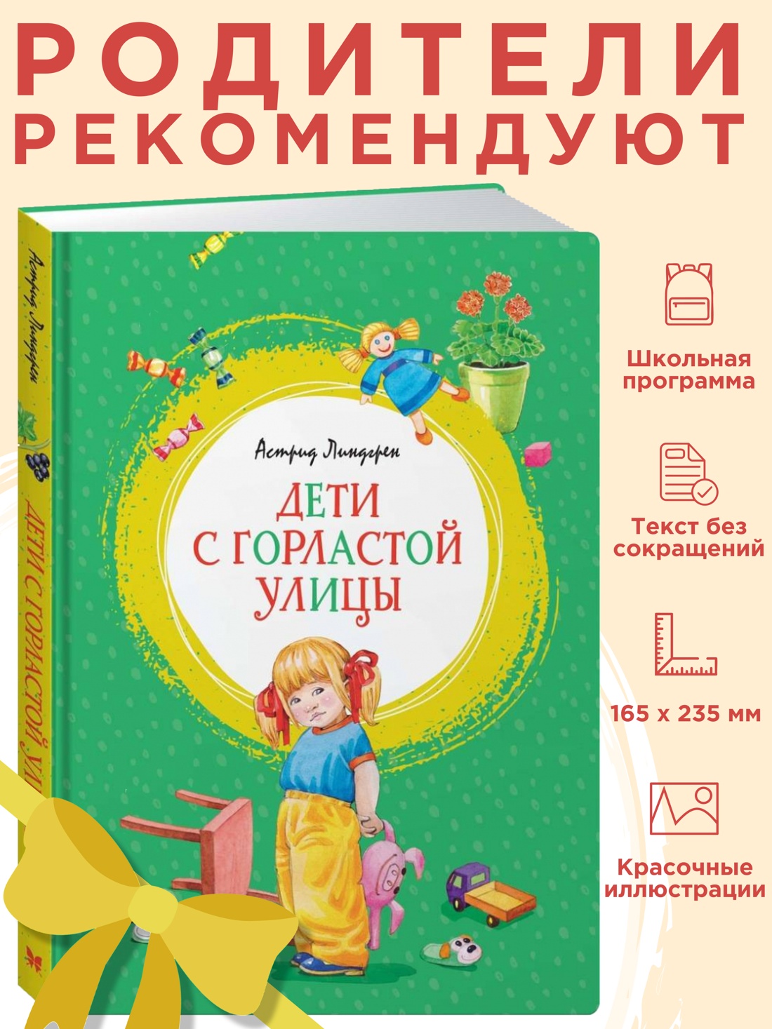 Промо материал к книге "Дети с Горластой улицы" №0