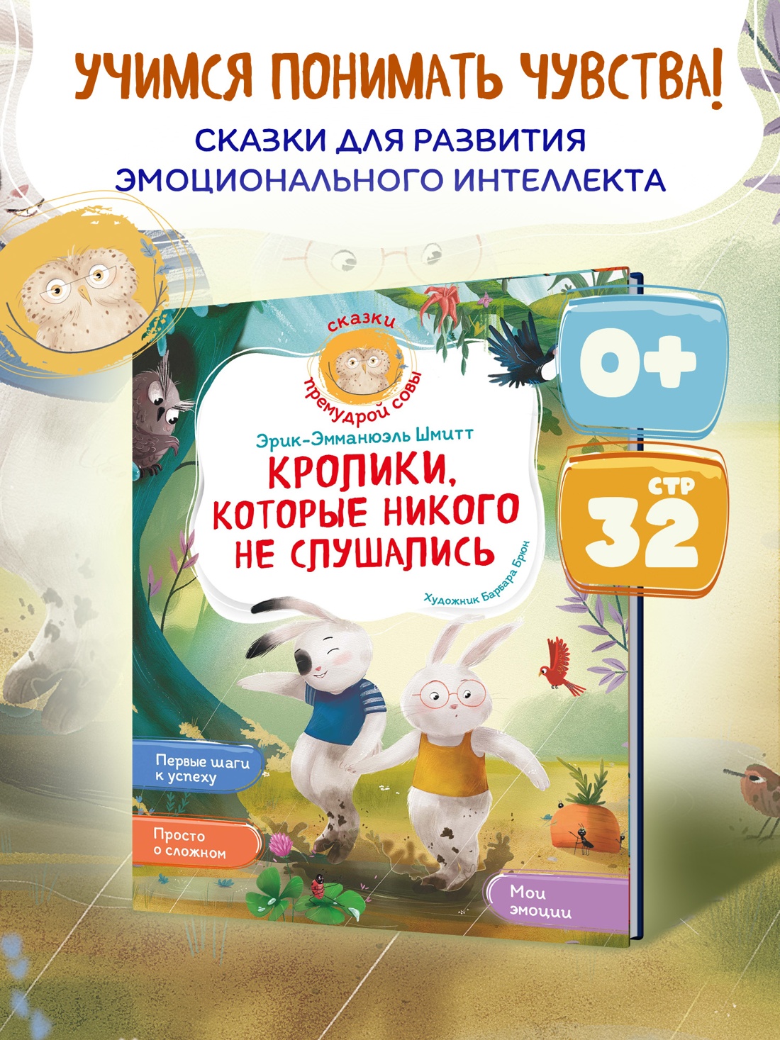 Промо материал к книге "Кролики, которые никого не слушались" №0