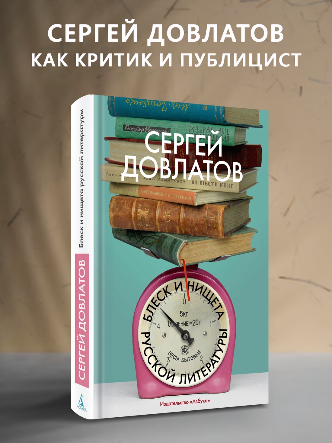 Промо материал к книге "Блеск и нищета русской литературы" №0