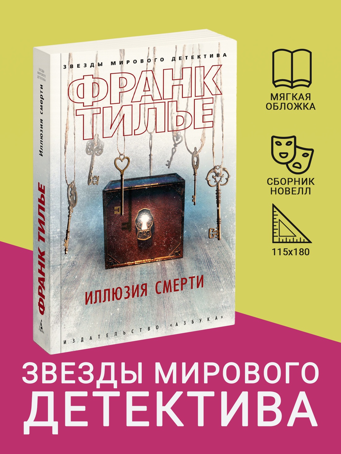 Промо материал к книге "Иллюзия смерти (мягкая обложка)" №0