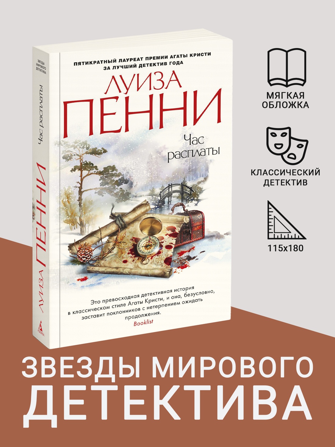 Промо материал к книге "Час расплаты (мягкая обложка)" №0