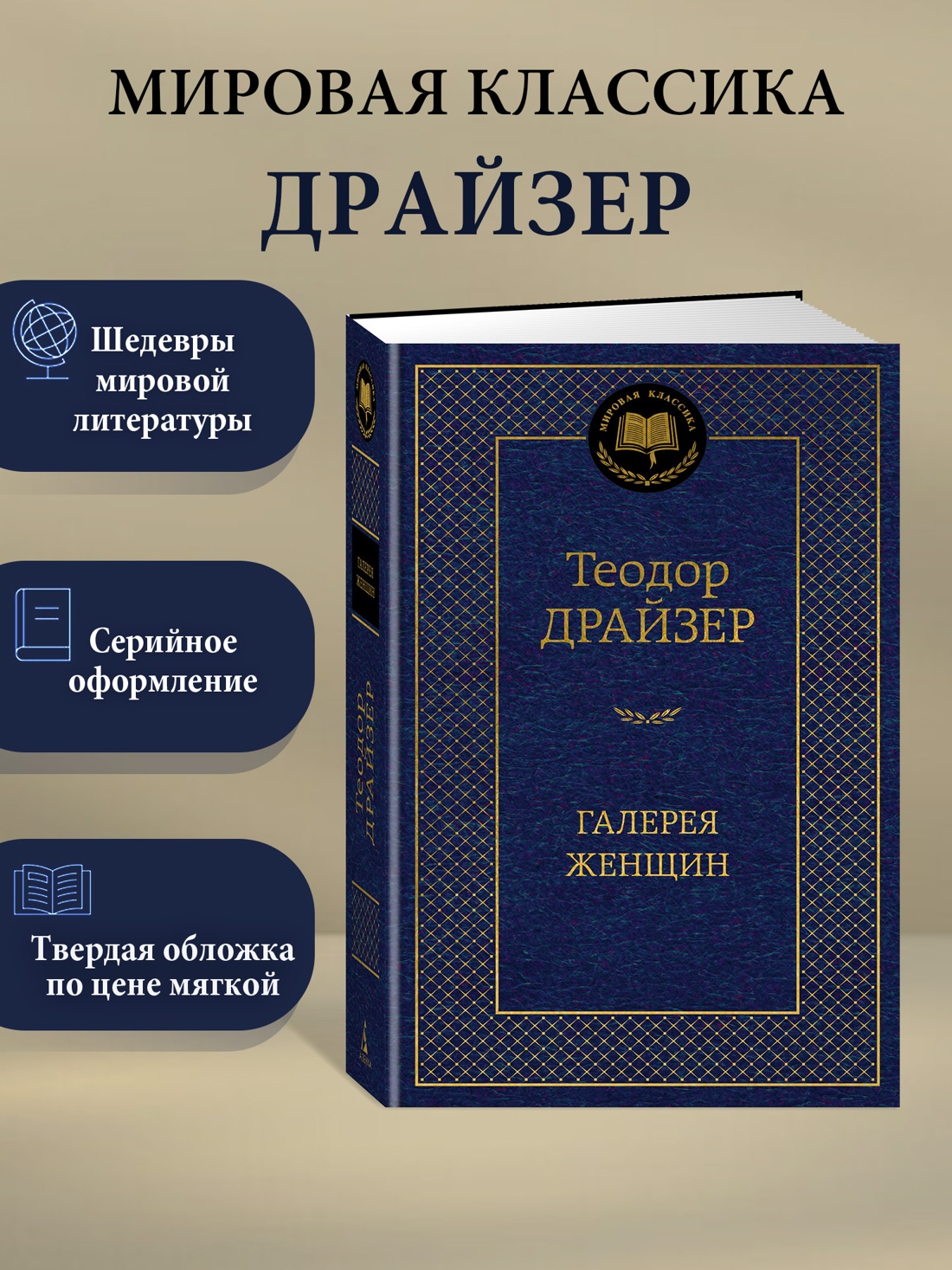 Промо материал к книге "Галерея женщин" №0