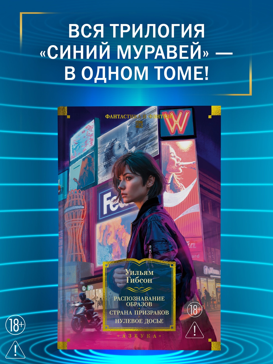 Промо материал к книге "Распознавание образов. Страна призраков. Нулевое досье" №0