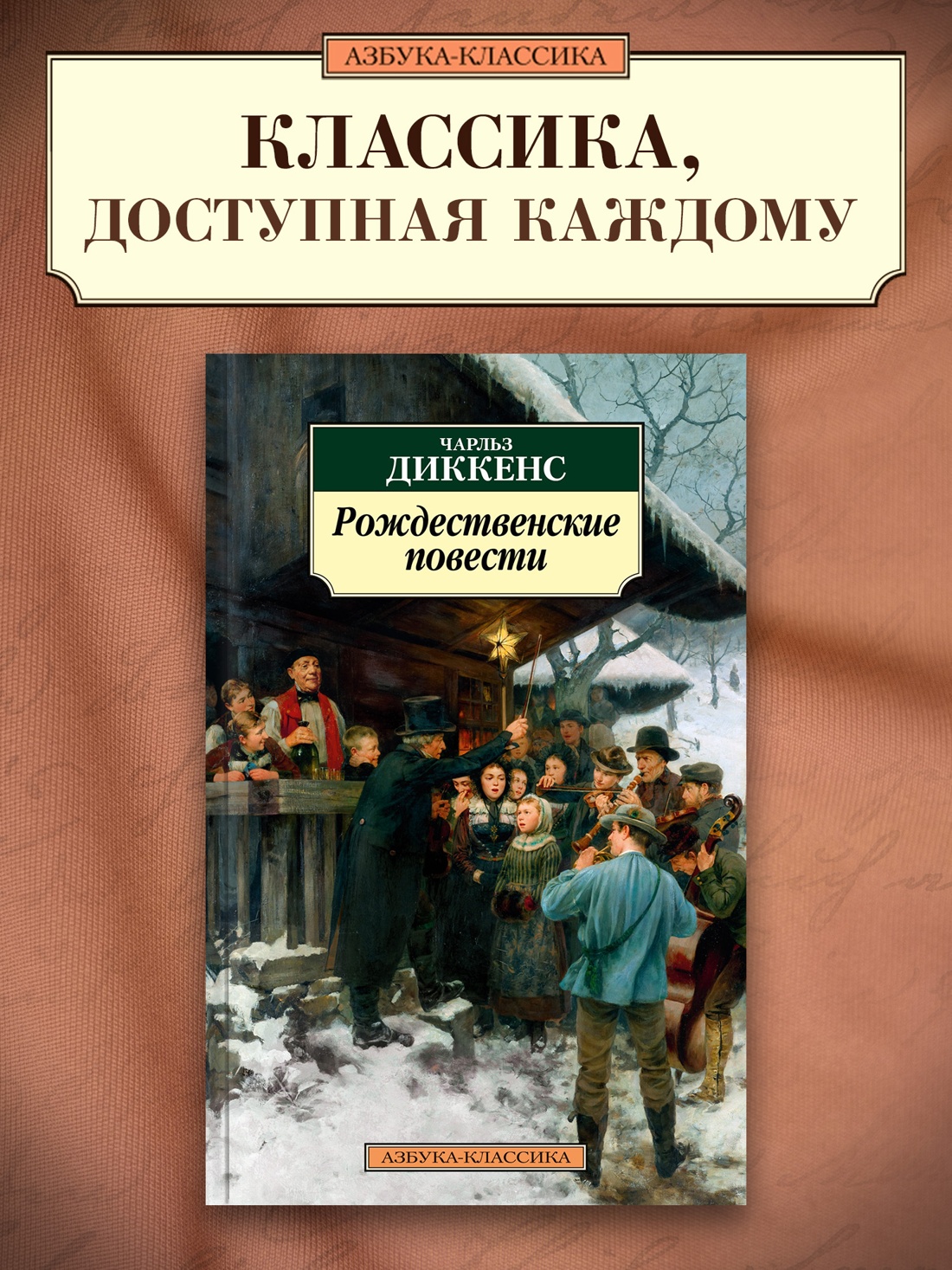 Промо материал к книге "Рождественские повести" №0