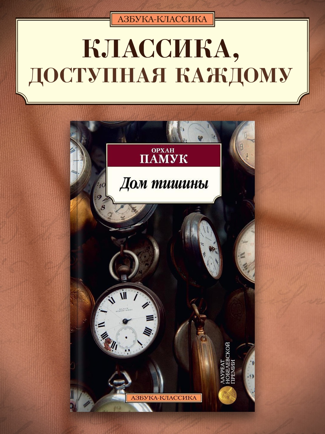 Промо материал к книге "Дом тишины" №0