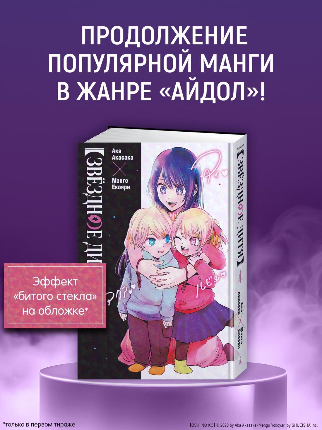 Промо материал к книге "Звёздное дитя. Книга 4" №0