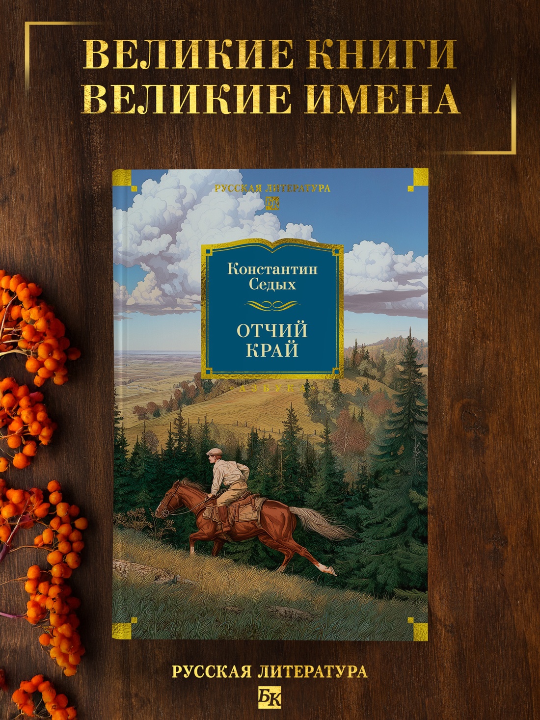 Промо материал к книге "Отчий край" №0