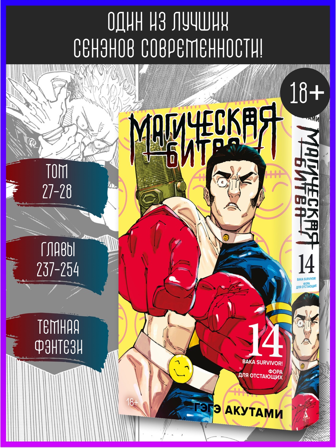 Промо материал к книге "Магическая битва. Книга 14. Baka Survivor! Фора для отстающих" №0