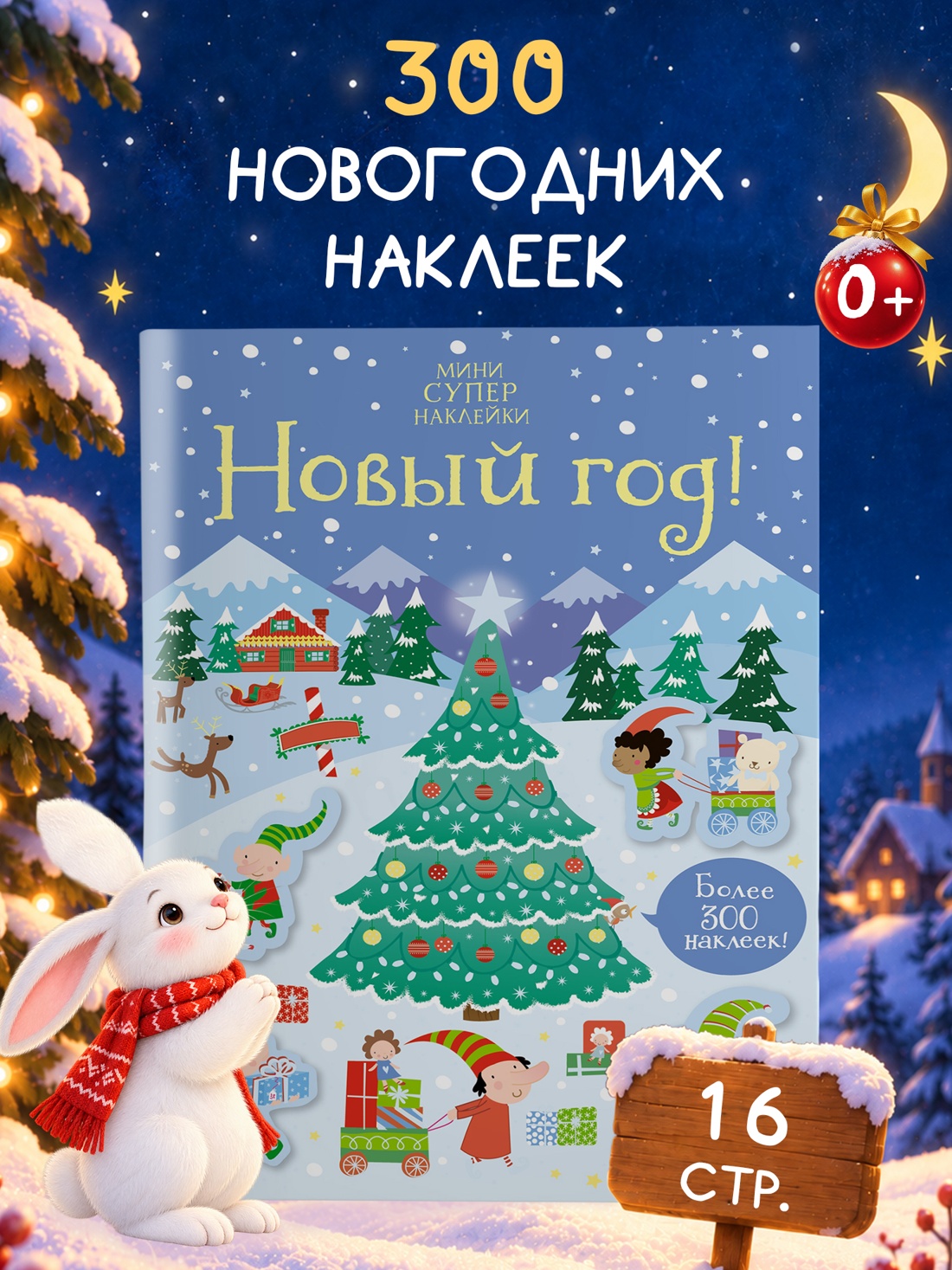 Промо материал к книге "Новый год!" №0