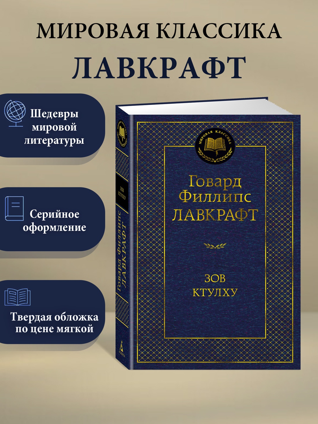 Промо материал к книге "Зов Ктулху" №0