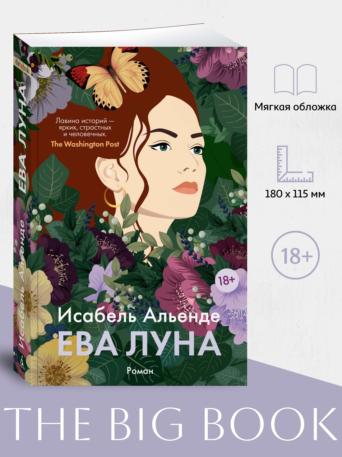 Промо материал к книге "Ева Луна" №0