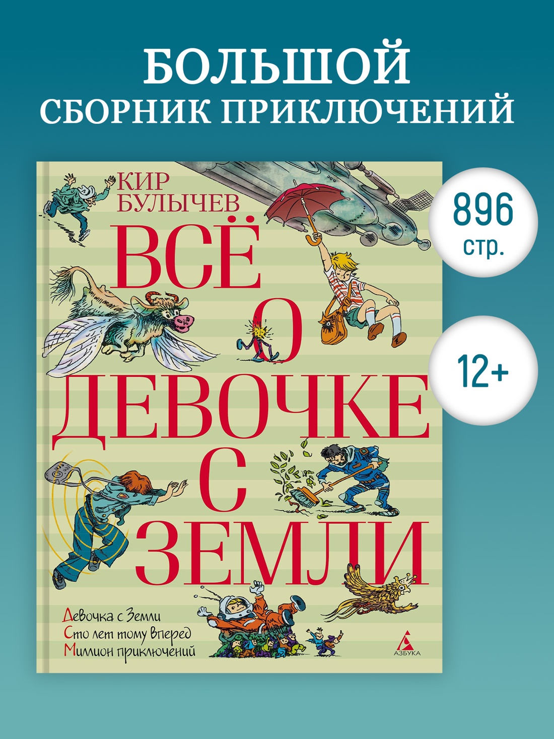 Промо материал к книге "Всё о девочке с Земли" №0