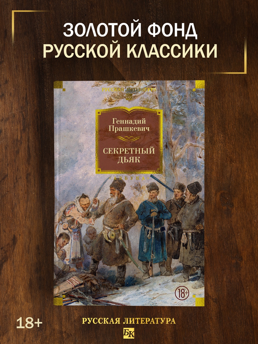 Промо материал к книге "Секретный дьяк" №0