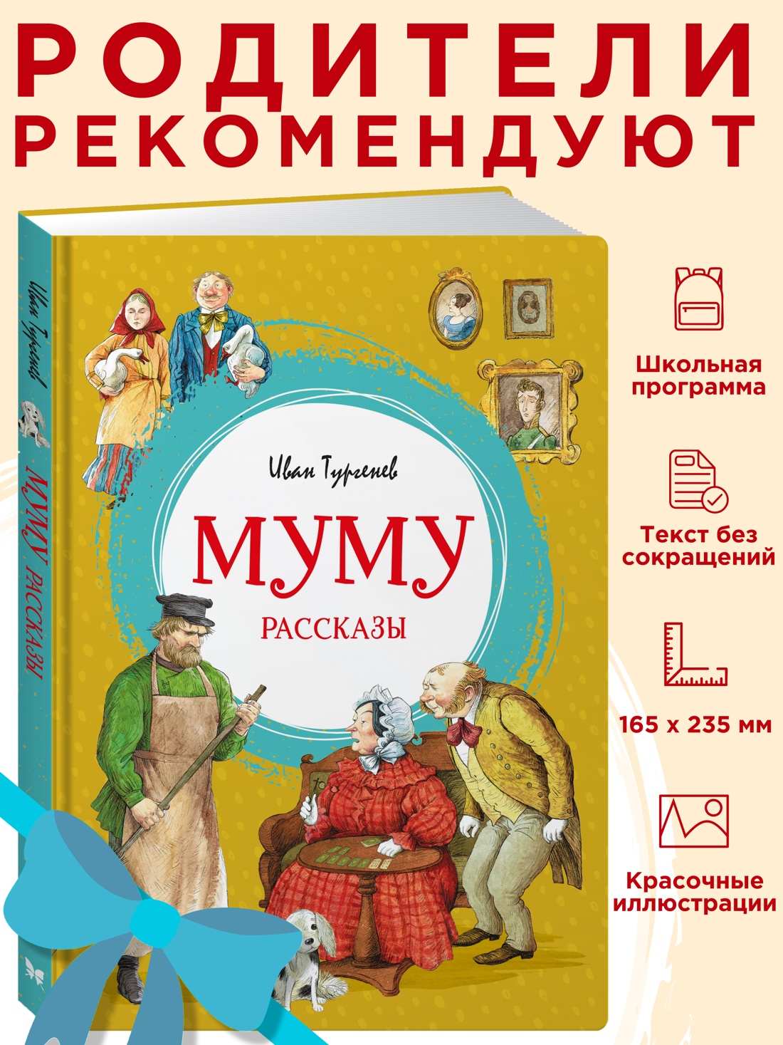 Промо материал к книге "Муму. Рассказы" №0
