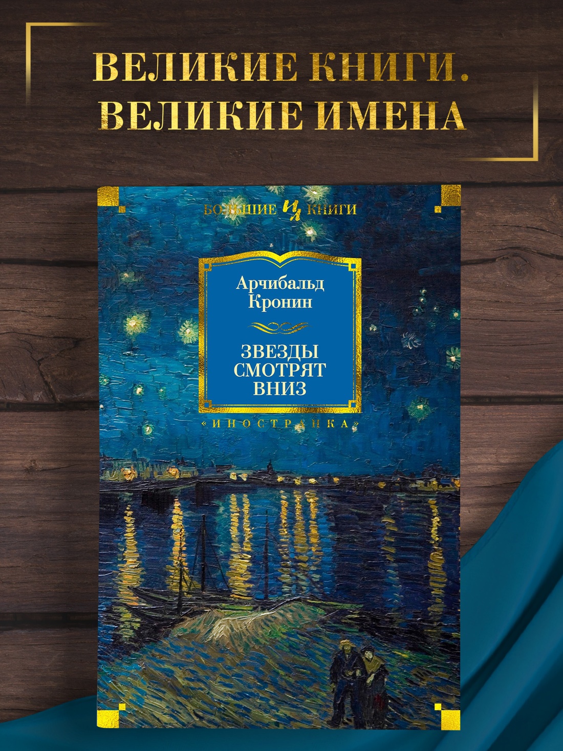 Промо материал к книге "Звезды смотрят вниз (твердый)" №0