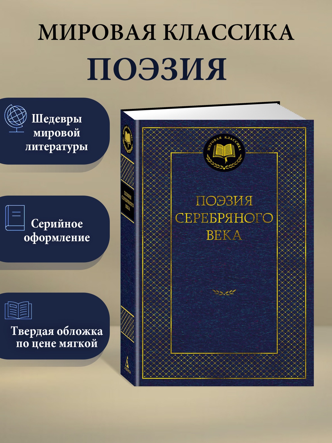 Промо материал к книге "Поэзия Серебряного века" №0