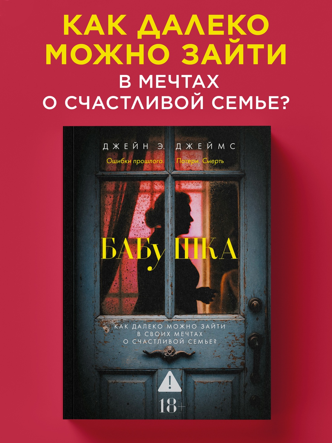 Промо материал к книге "Бабушка" №0
