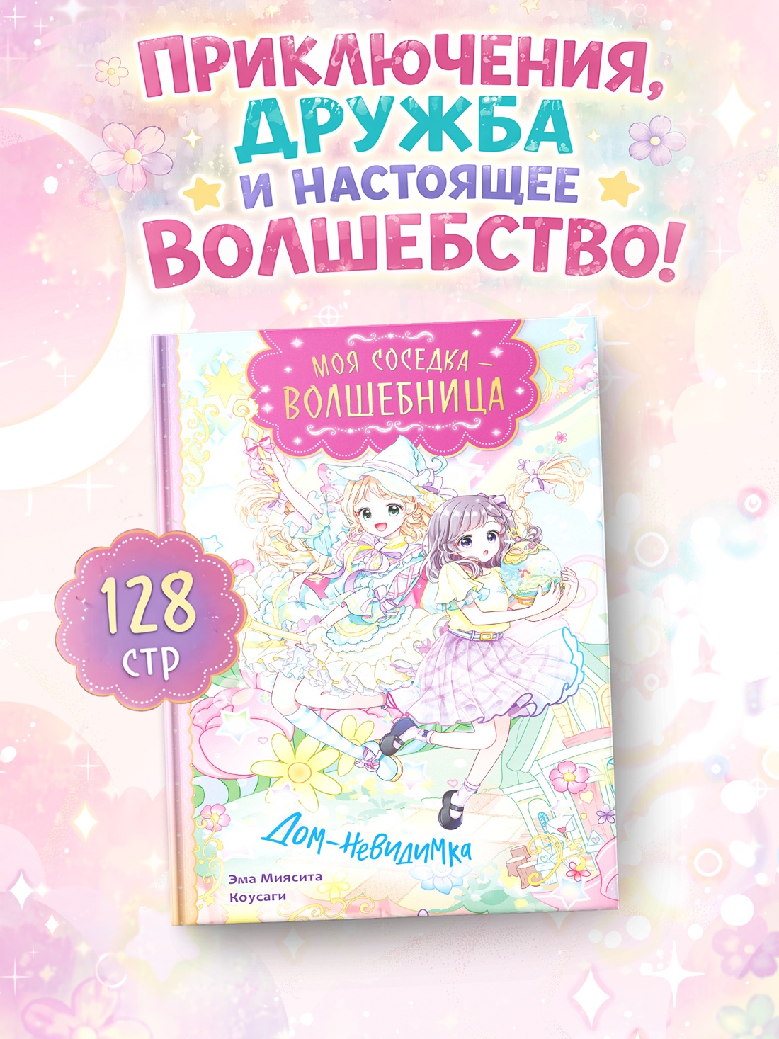 Промо материал к книге "Дом-невидимка" №0