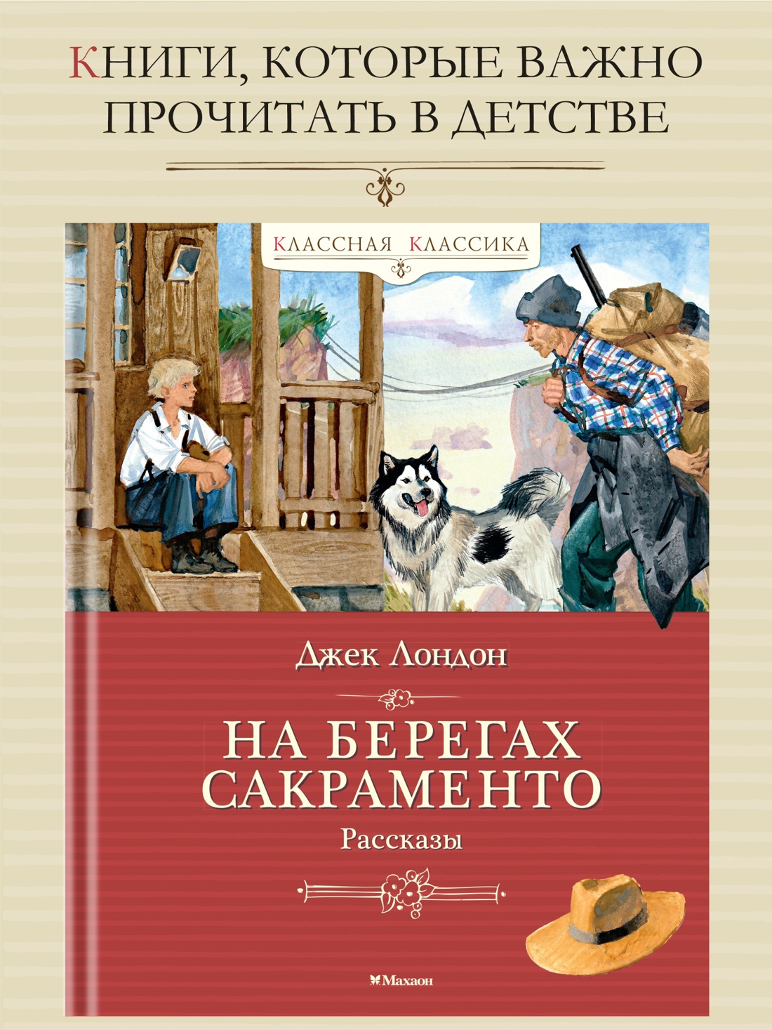 Промо материал к книге "На берегах Сакраменто. Рассказы" №0