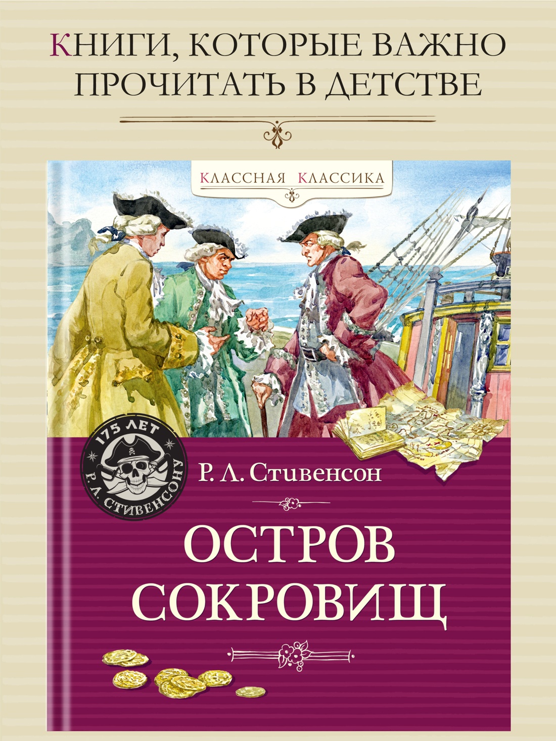 Промо материал к книге "Остров Сокровищ" №0