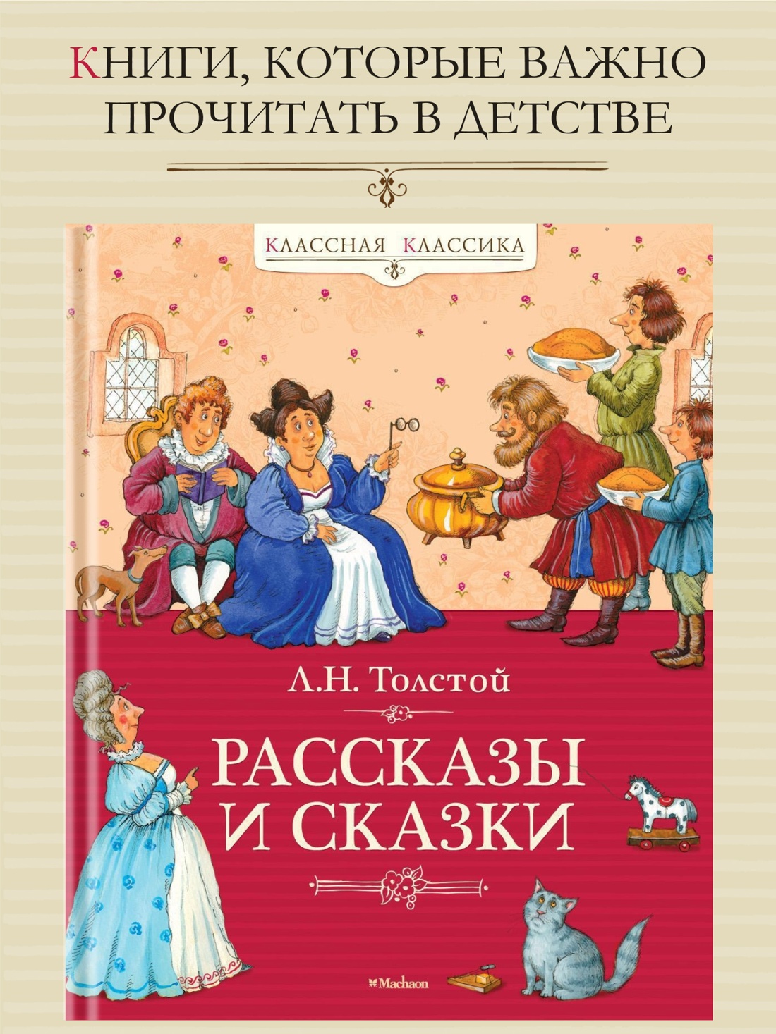 Промо материал к книге "Рассказы и сказки (архив)" №0