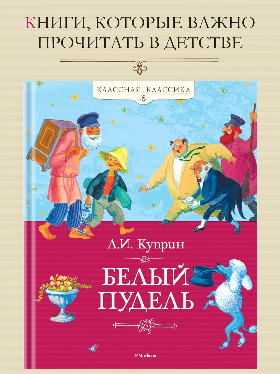 Промо материал к книге "Белый пудель" №0