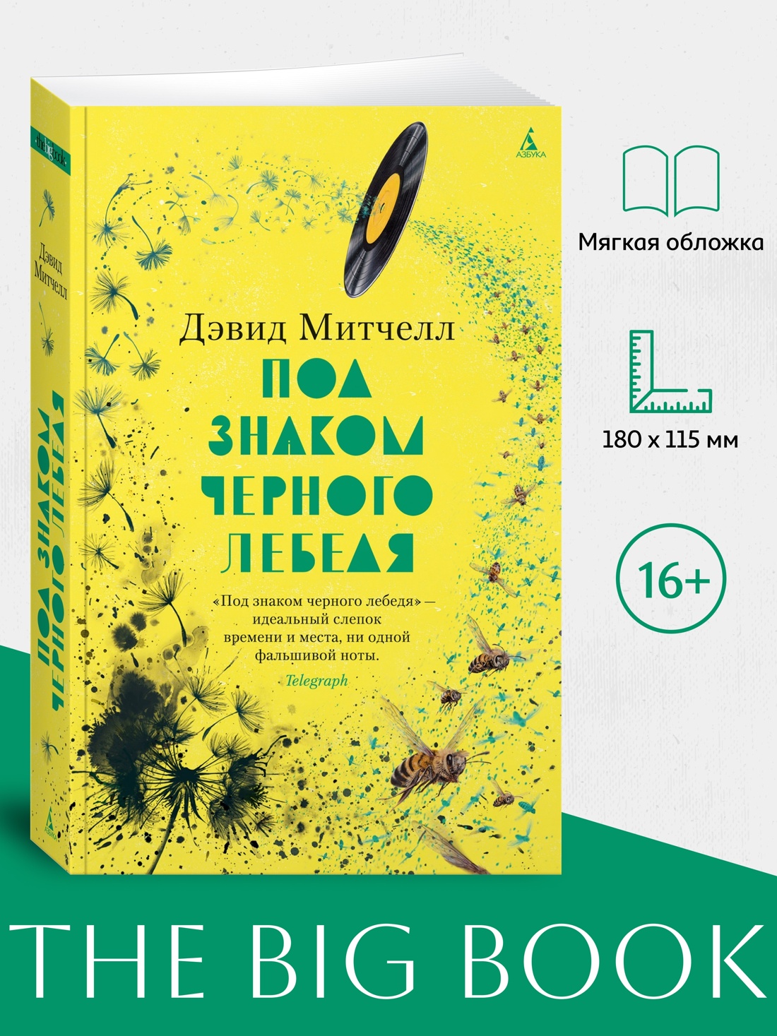 Промо материал к книге "Под знаком черного лебедя (мягкая обложка)" №0