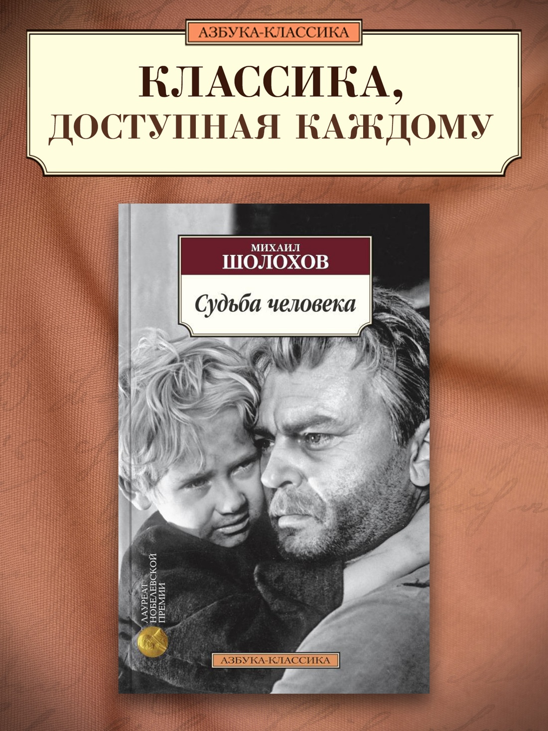 Промо материал к книге "Судьба человека" №0