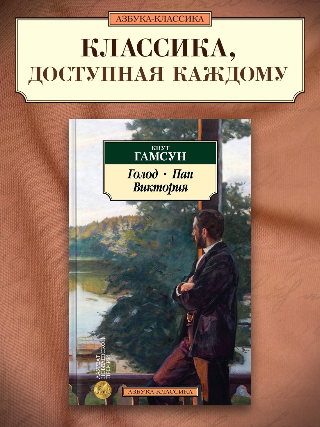 Промо материал к книге "Голод. Пан. Виктория" №0