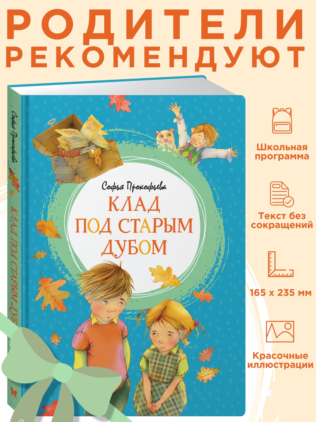 Промо материал к книге "Клад под старым дубом" №0